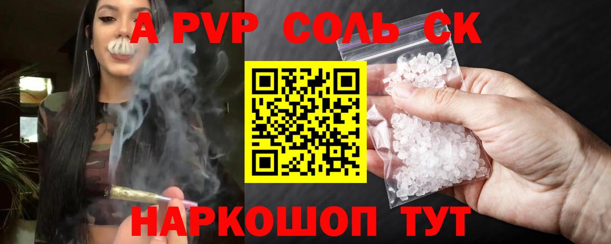 Альфа ПВП Соль Балабаново