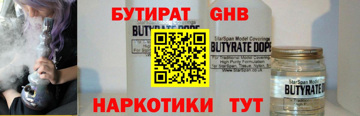 БУТИРАТ BDO Балабаново
