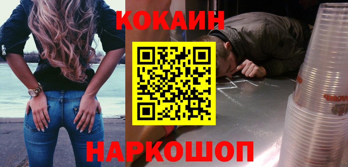 Балабаново  COCAIN  Вход с VPN  Кокаин Columbia 