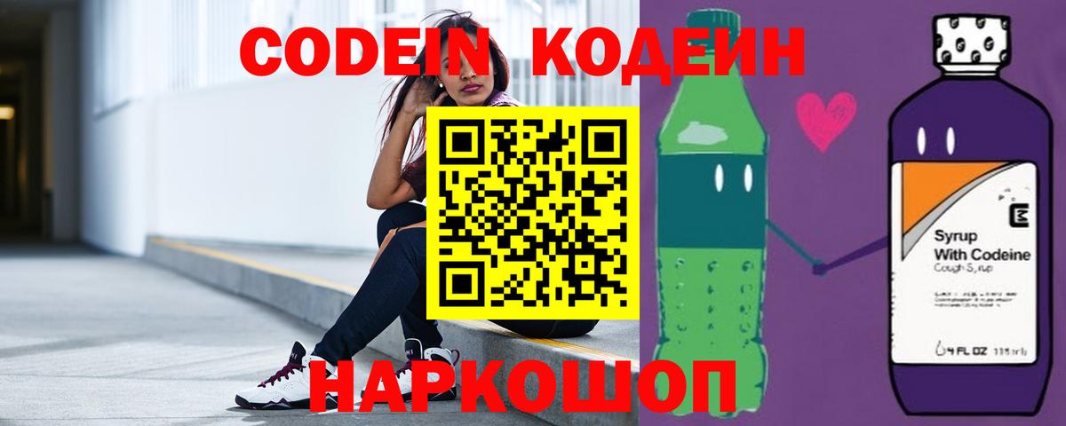 Балабаново  Кодеиновый сироп Lean напиток Lean (лин)  Вход с VPN 