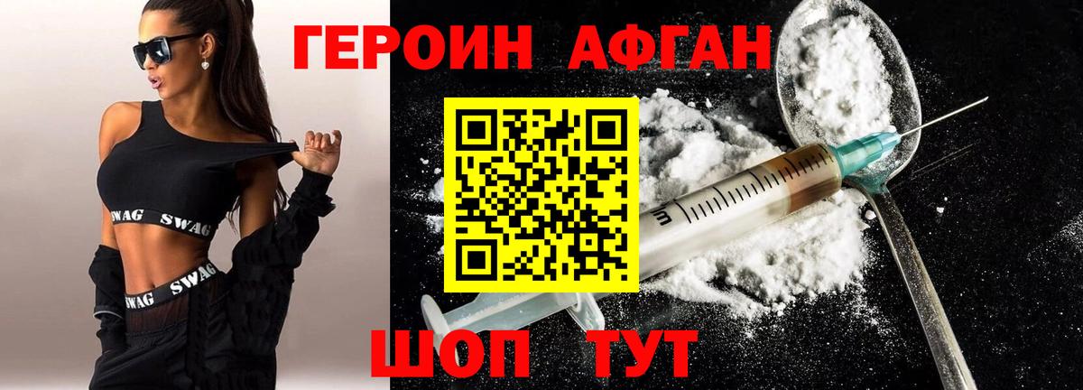 Балабаново  Героин Афган  ГЕРОИН  Вход с VPN 