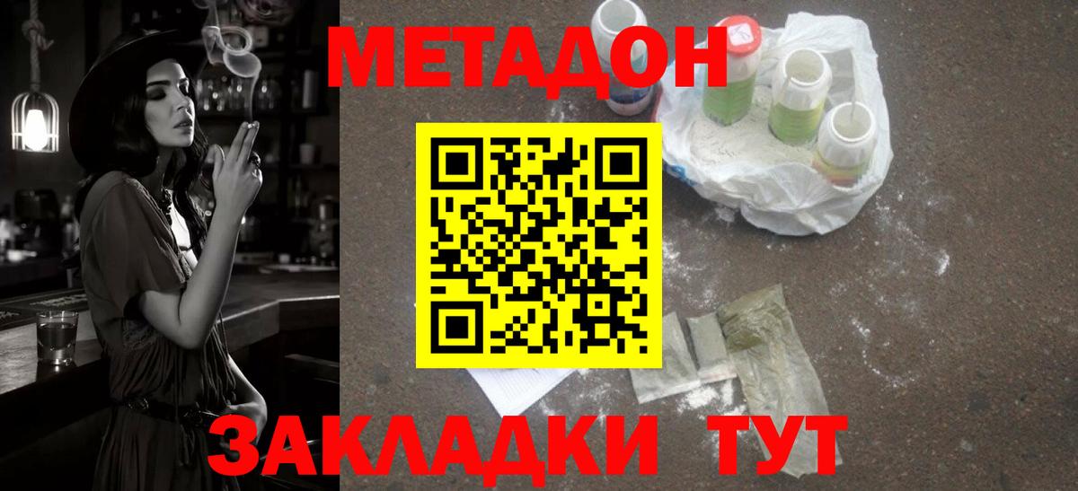 МЕТАДОН кристалл  МЕТАДОН methadone  Вход с VPN  Балабаново 