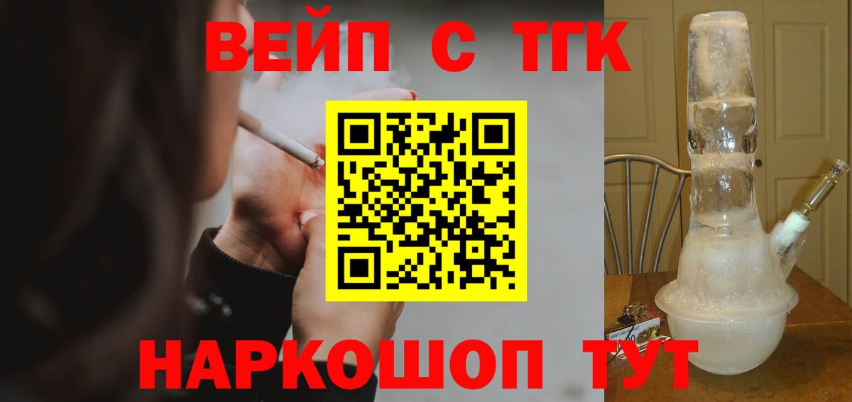Балабаново  ТГК вейп  Вход с VPN 